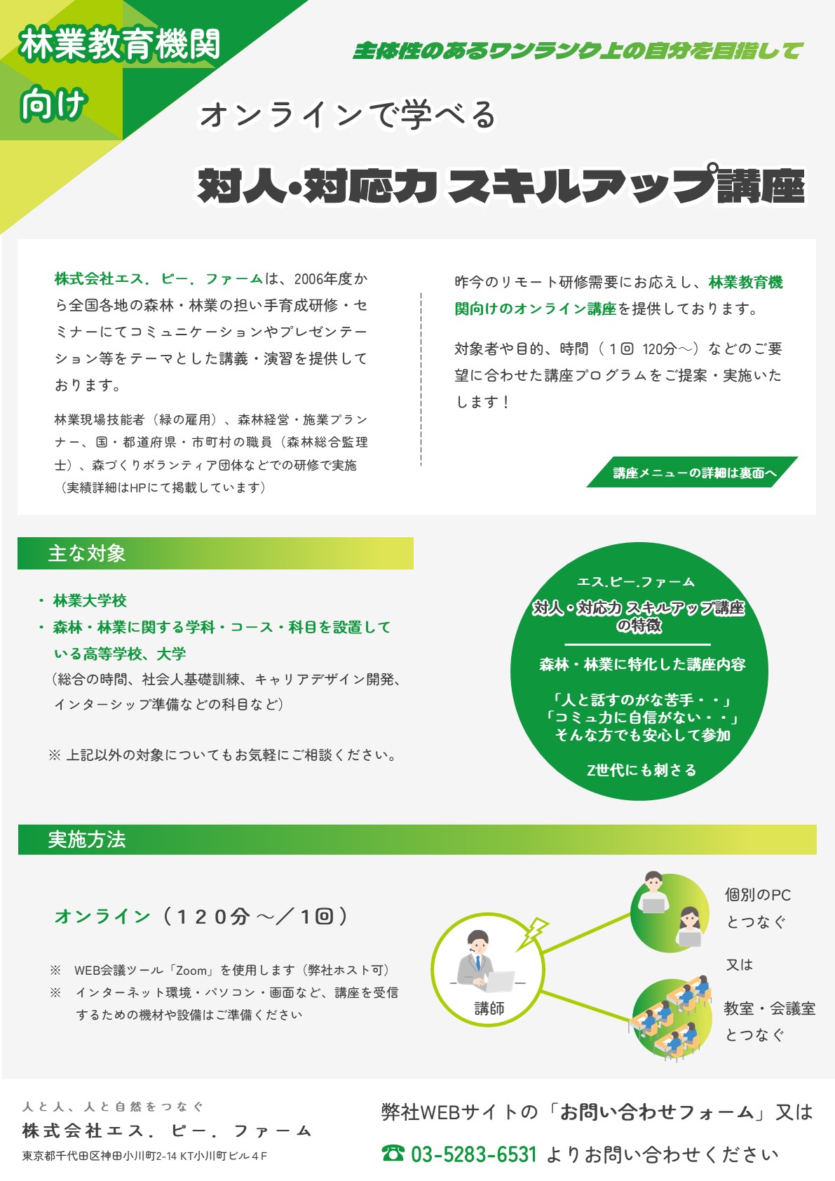 オンライン講座チラシ