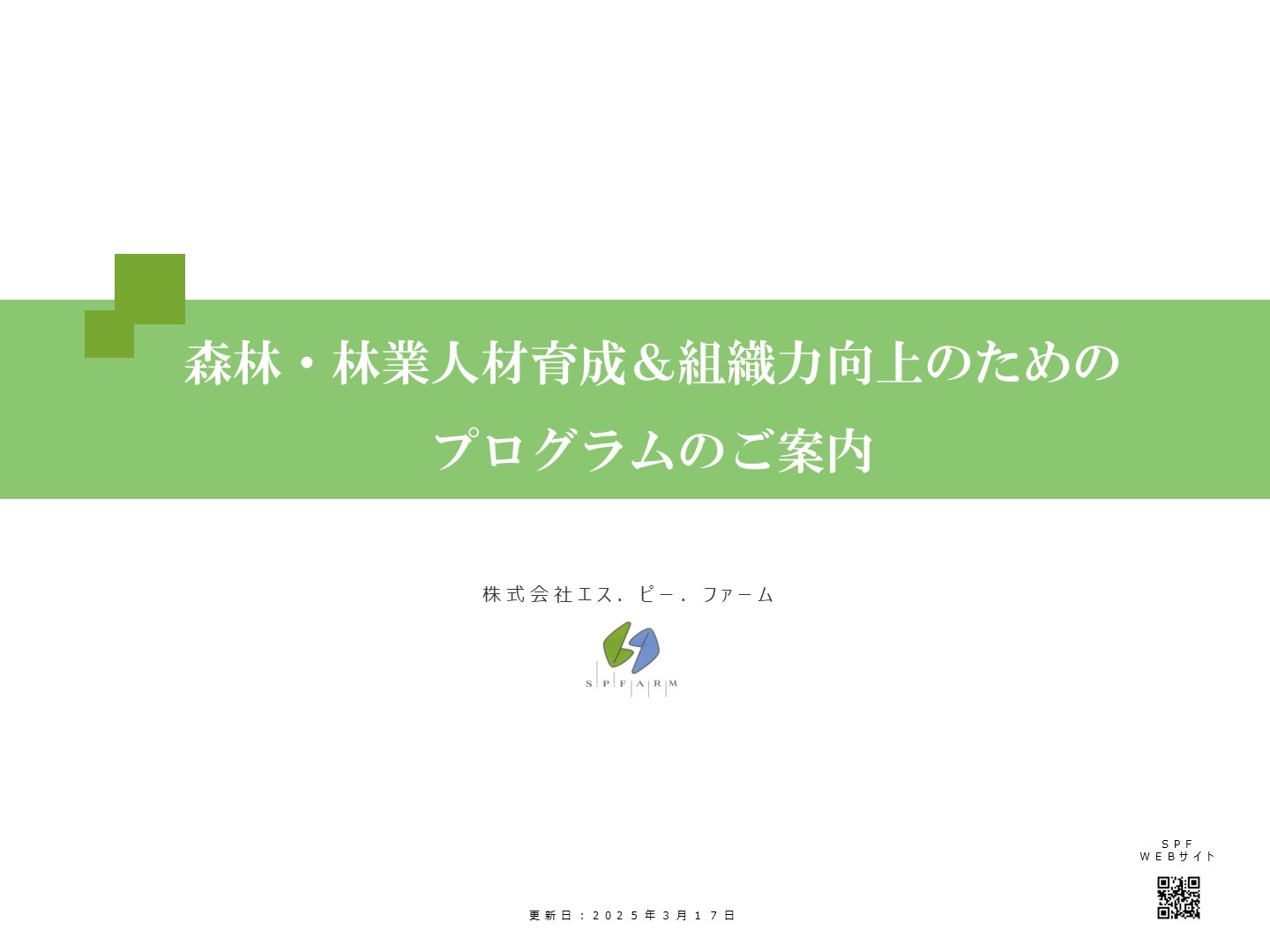 オンライン講座チラシ